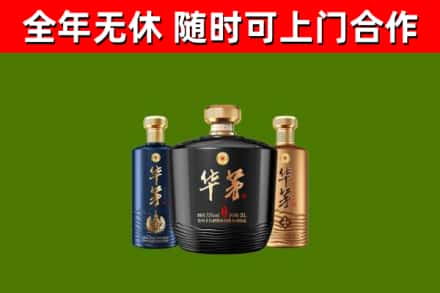 陕西省烟酒回收华茅酒.jpg