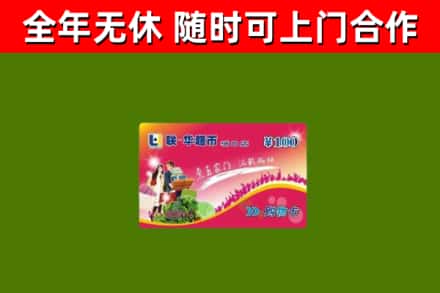 陕西省烟酒回收超市卡.jpg
